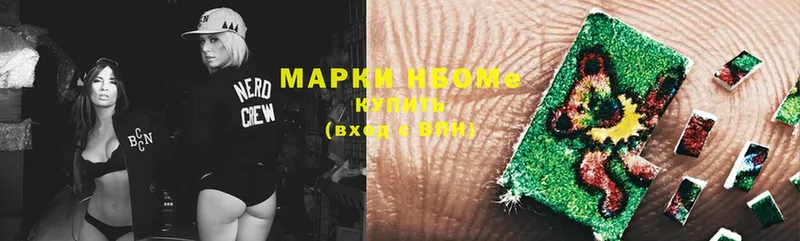 Марки N-bome 1500мкг  Гороховец 